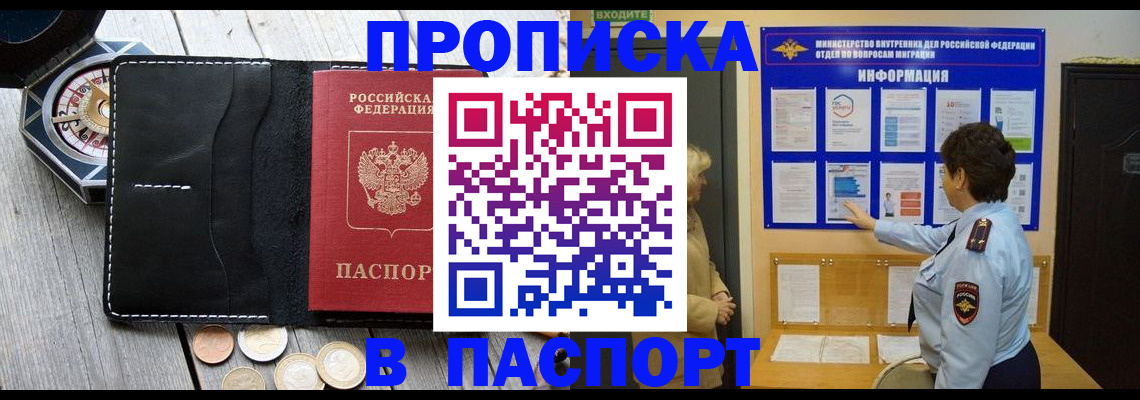 прописка 2025 в Железногорск-Илимском