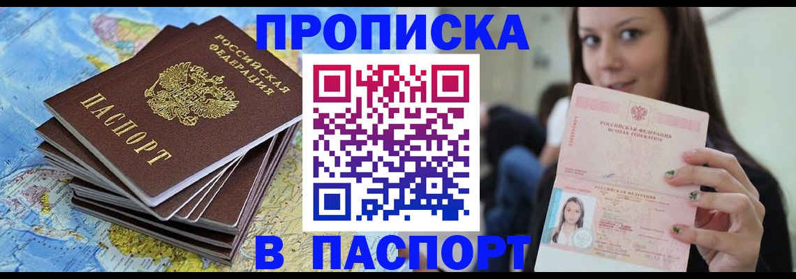 прописка для работы в Железногорск-Илимском