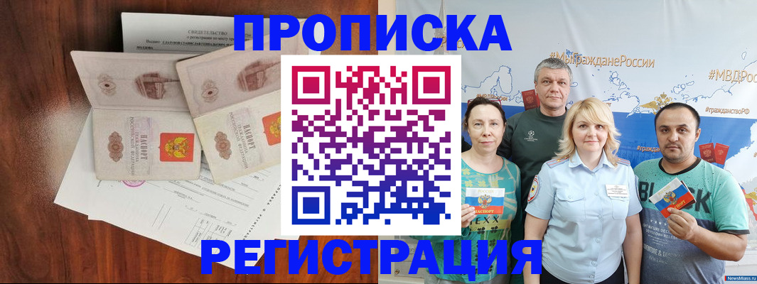 временная регистрация купить в Железногорск-Илимском